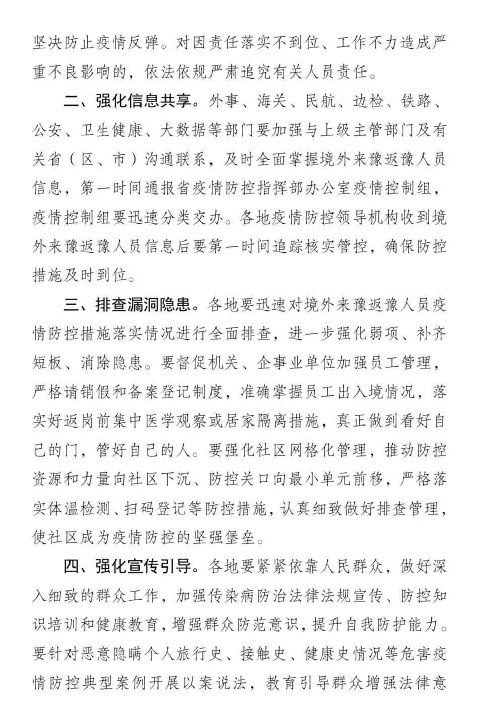 河南疫情紧急通知与武汉动态更新，联防联控筑牢防控线