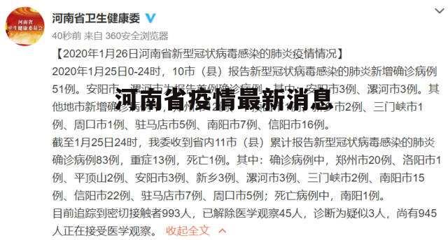 河南省疫情最新通报，众志成城，共克时艰