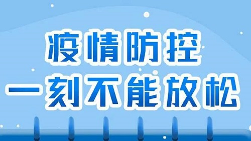 河南省疫情防控指挥部筑牢防线，守护群众生命健康安全