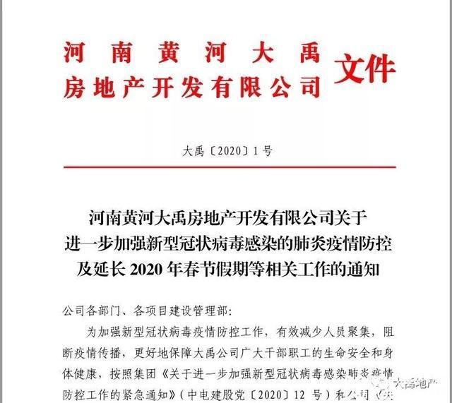 河南省疫情防控指挥部坚决打赢疫情防控阻击战公告