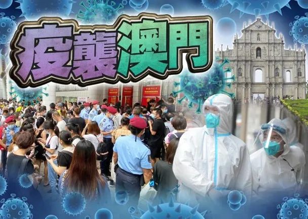 澳门疫情状况全面审视与理解，是否属于重灾区