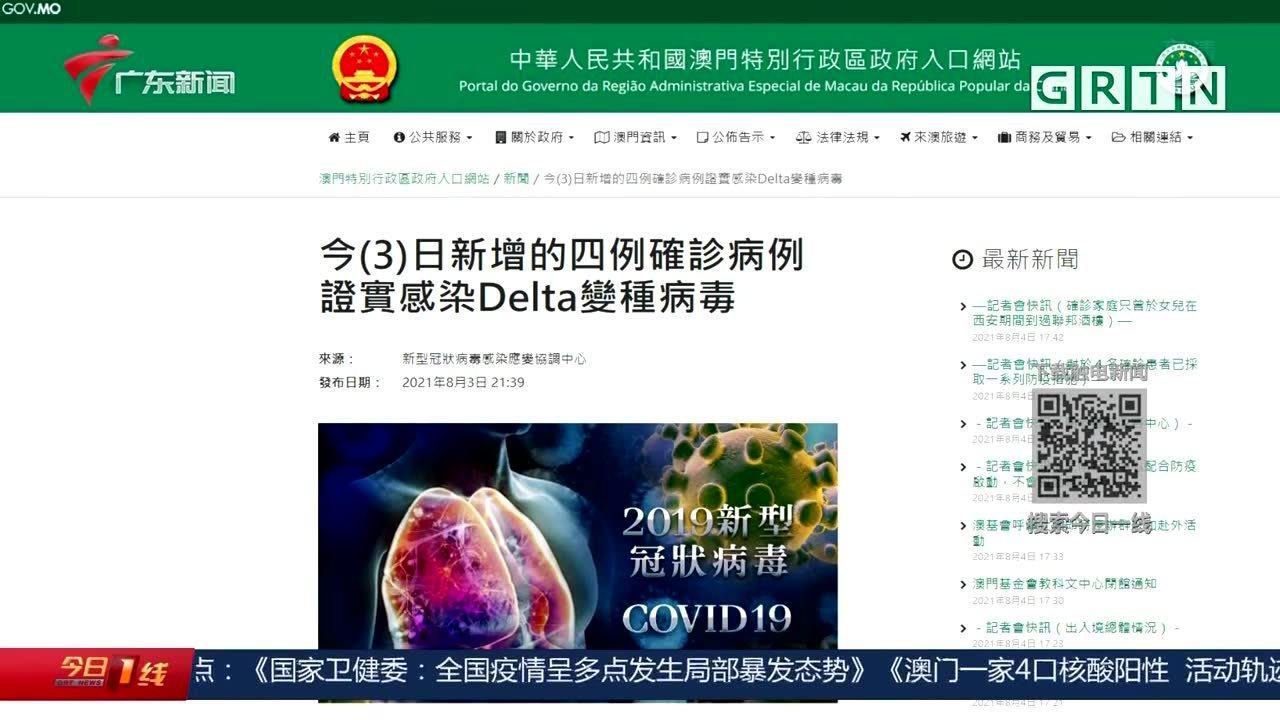 澳门特区疫情最新动态报告