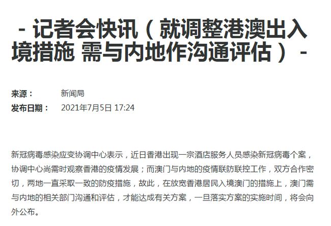 澳门特区疫情防控策略与实践综述