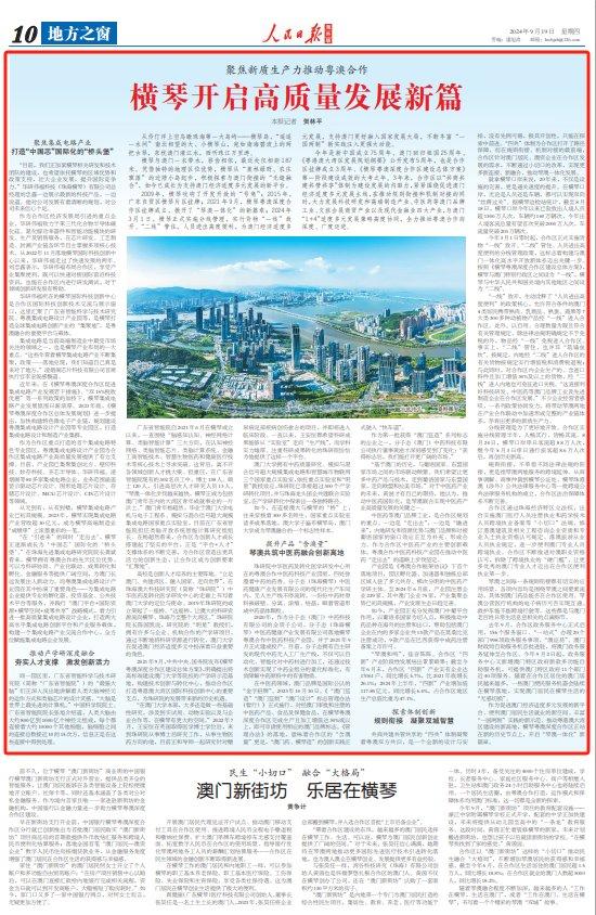 澳门疫情受控后的互通机制，开启粤澳合作新篇章