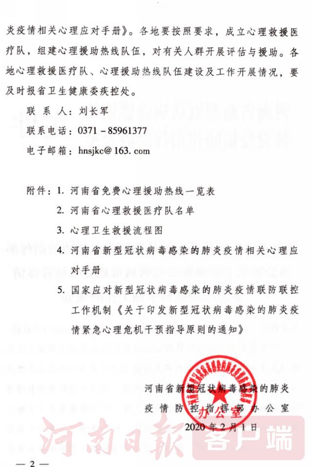 河南省疫情防控办公室最新动态与措施概览
