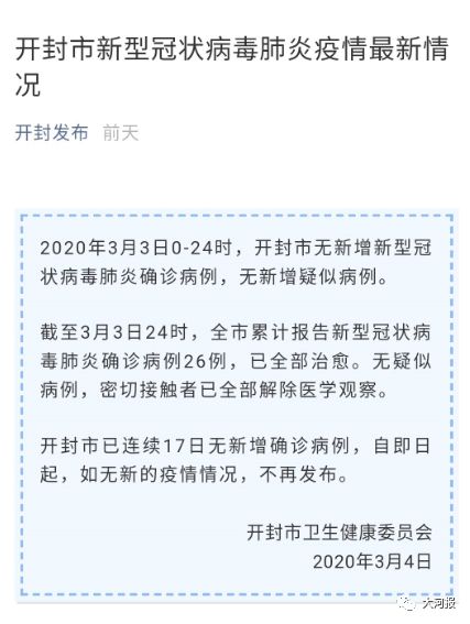 河南省新冠疫情积极应对，共克时艰通报