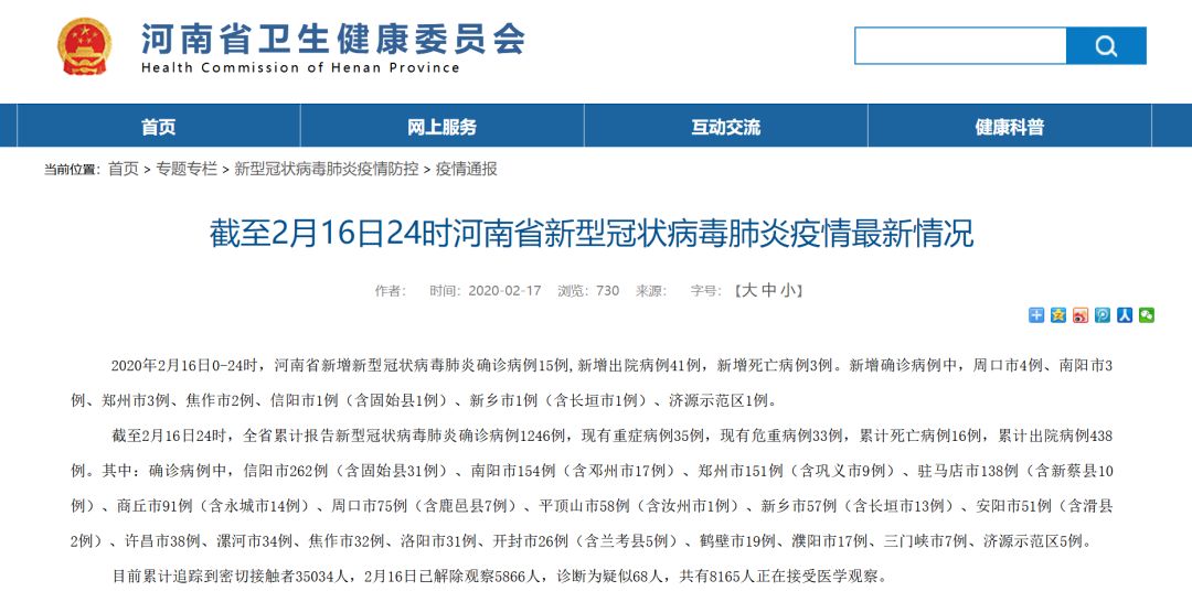 河南省新冠疫情最新通报消息