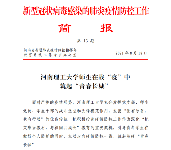 河南省疫情指挥部通告与长春动态分析简报