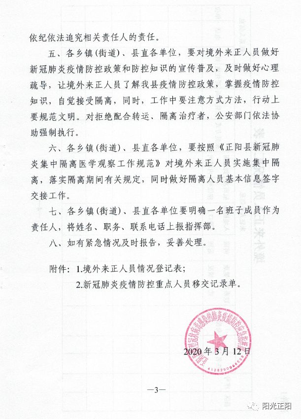 河南疫情指挥部通告与沈阳最新动态解读