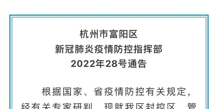 河南省疫情指挥部通告与杭州疫情最新动态分析