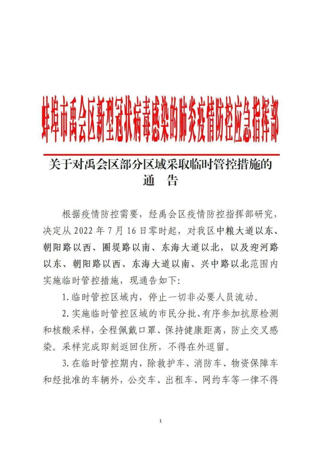 河南省疫情指挥部通告与合肥最新动态概览