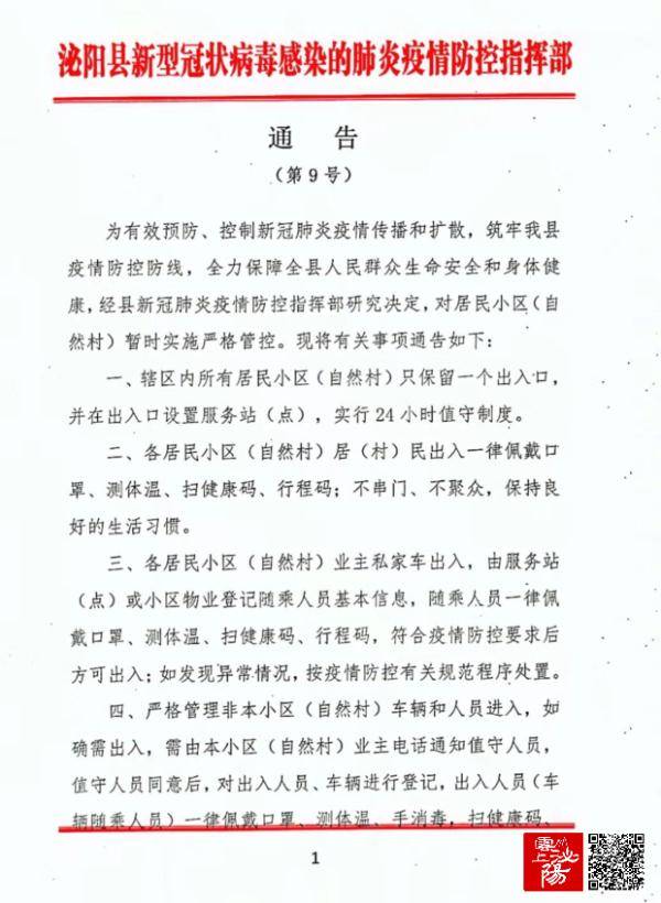 河南省疫情指挥部通告与贵阳最新动态概览