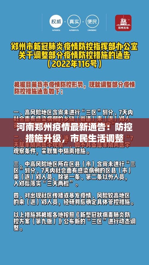 河南省郑州市疫情防控最新要求详解及措施解析