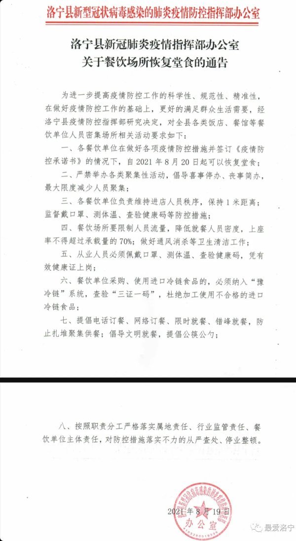 河南省疫情指挥部通告与银川市疫情防控动态更新