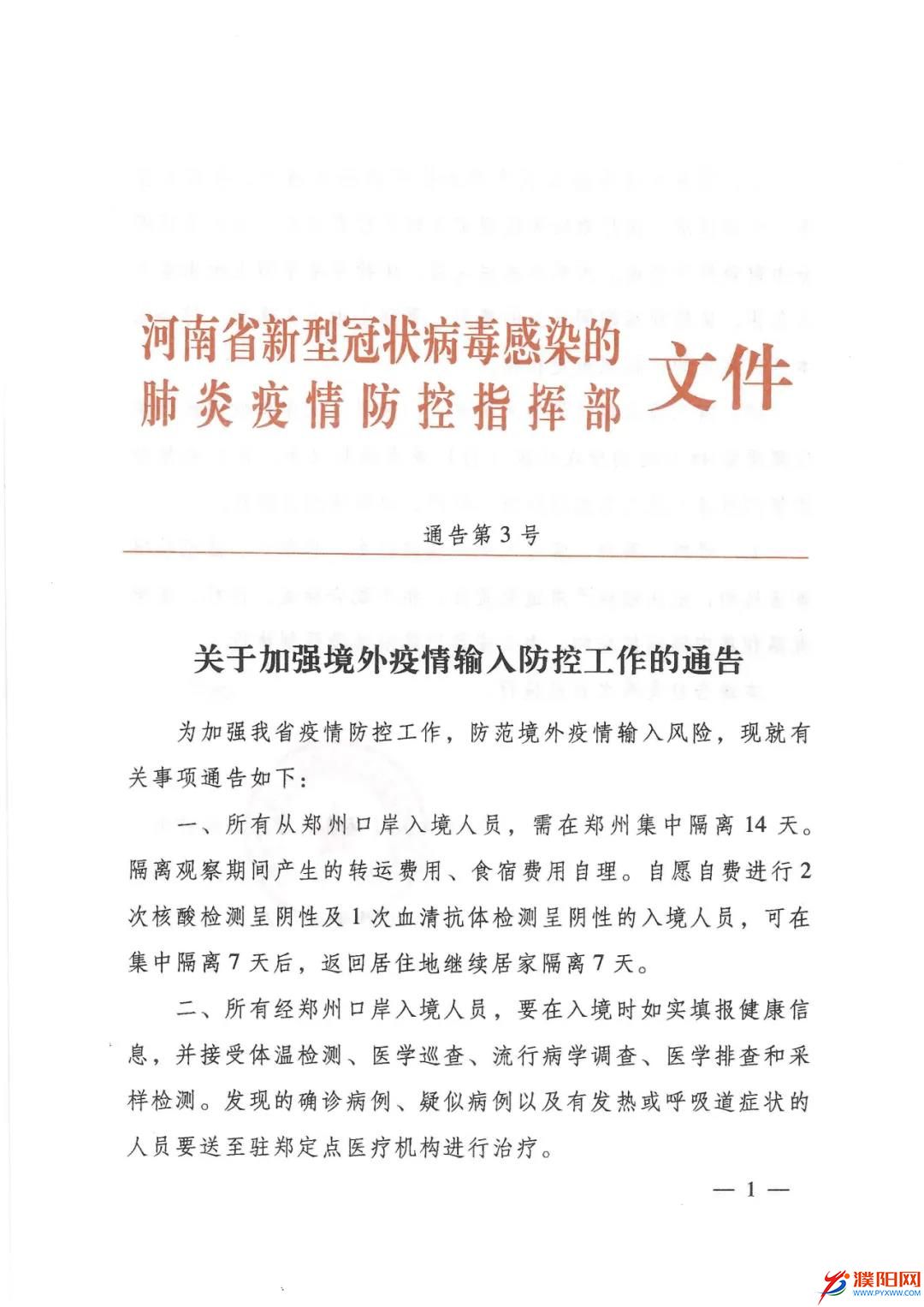 河南省疫情指挥部最新通告与澳门疫情防控进展同步更新