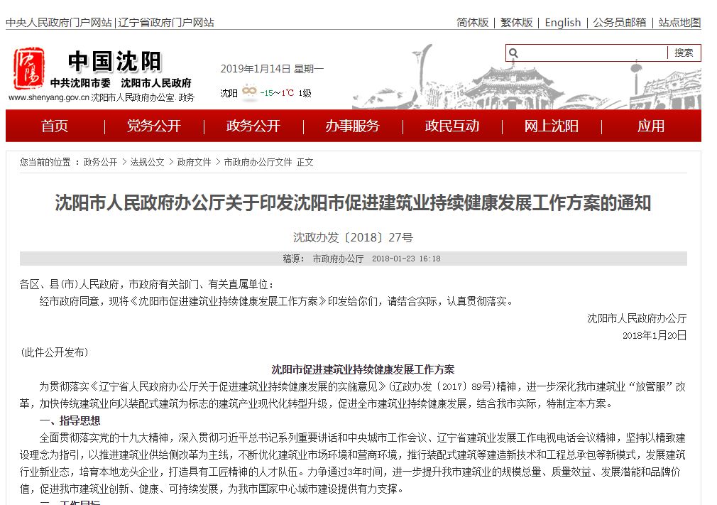 澳门回沈阳市最新文件深度解读与探讨