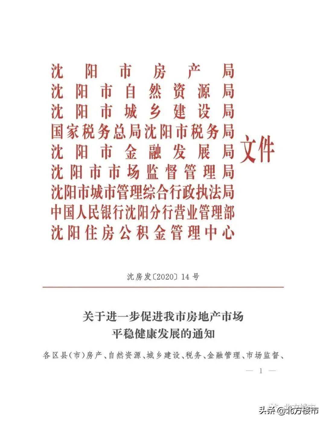 澳门回沈阳市最新文件深度解读与探讨
