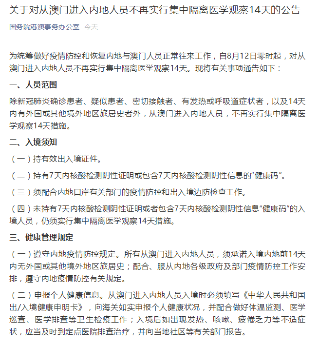 澳门回武汉最新政策解读，入境须知与隔离要求详解