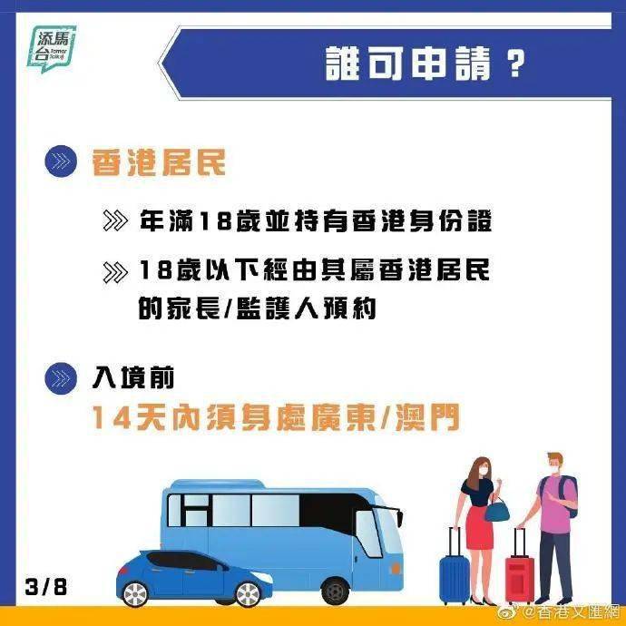 澳门回海口最新规定全面解析