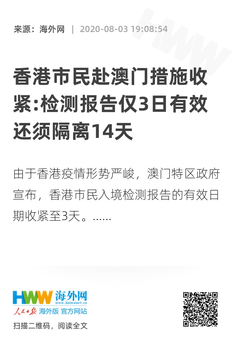 澳门香港封关最新动态及解读