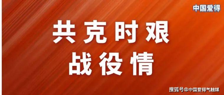 澳门防疫之路，坚定信心，共克时艰