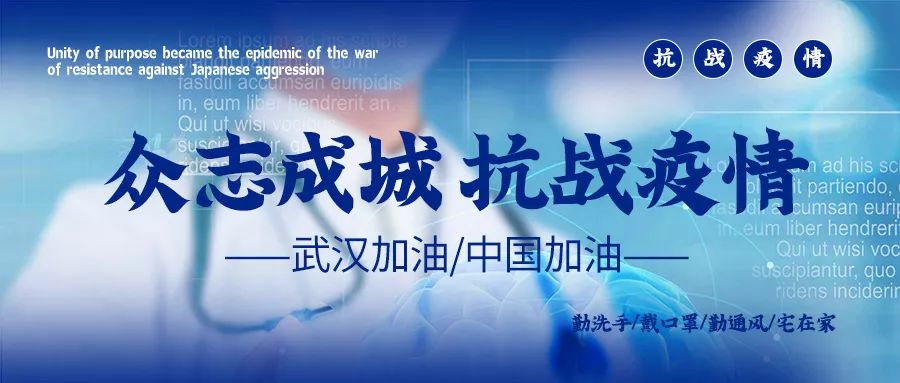 澳门与武汉疫情防控取得积极进展，共同抗击疫情共克时艰