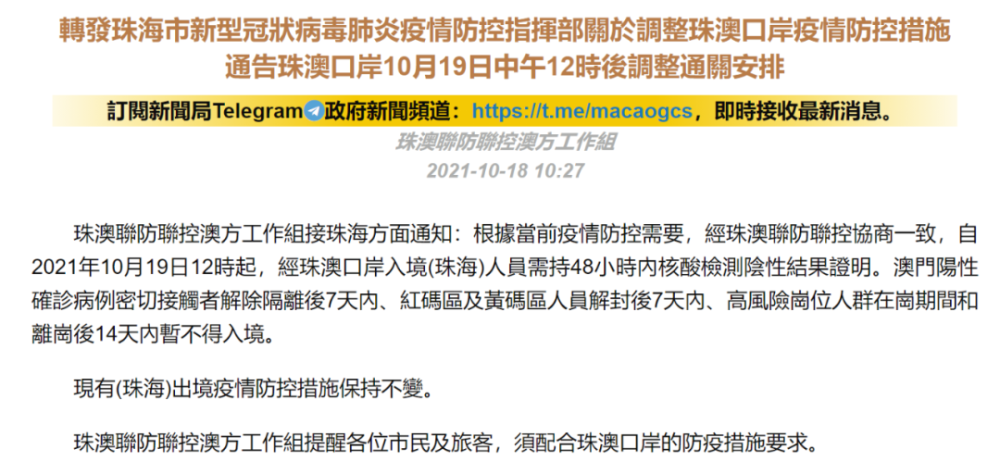 澳门与香港最新疫情防控规定与政策概述
