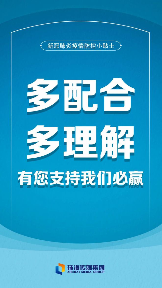 澳门与河北疫情防控动态，疫情管制最新消息
