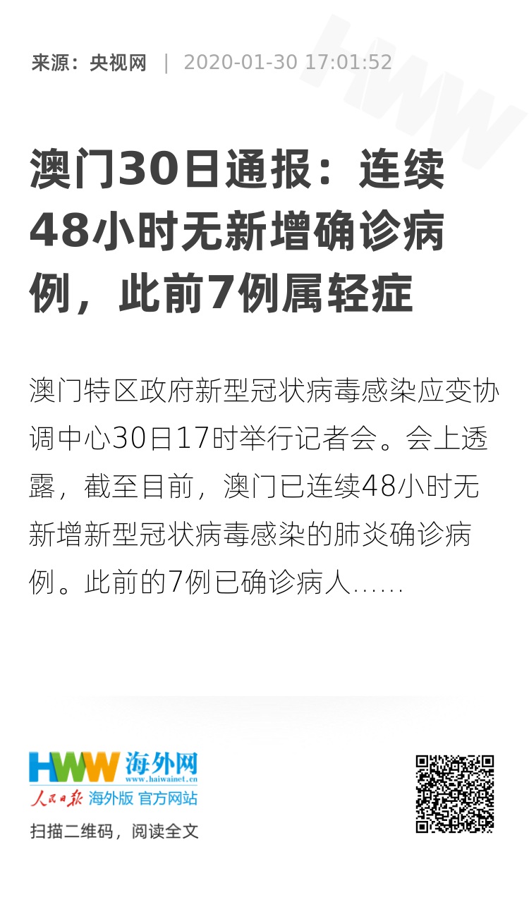 澳门疫情现状概览