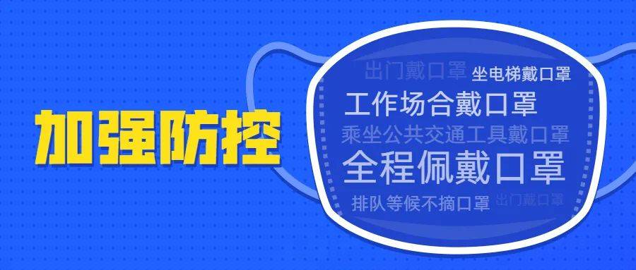 澳门强化防控措施，坚决遏制疫情扩散，筑牢防疫安全屏障