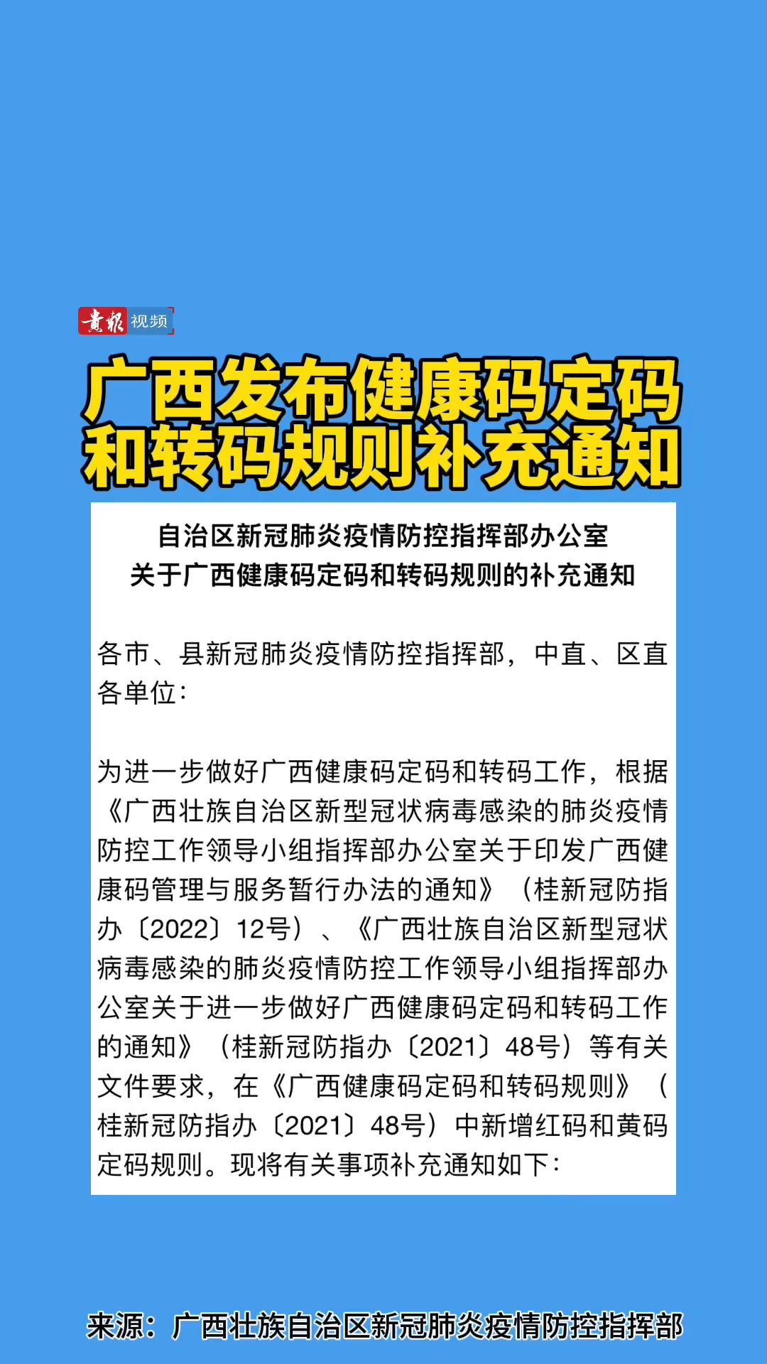 广西壮族自治区疫情现状与防控措施概述
