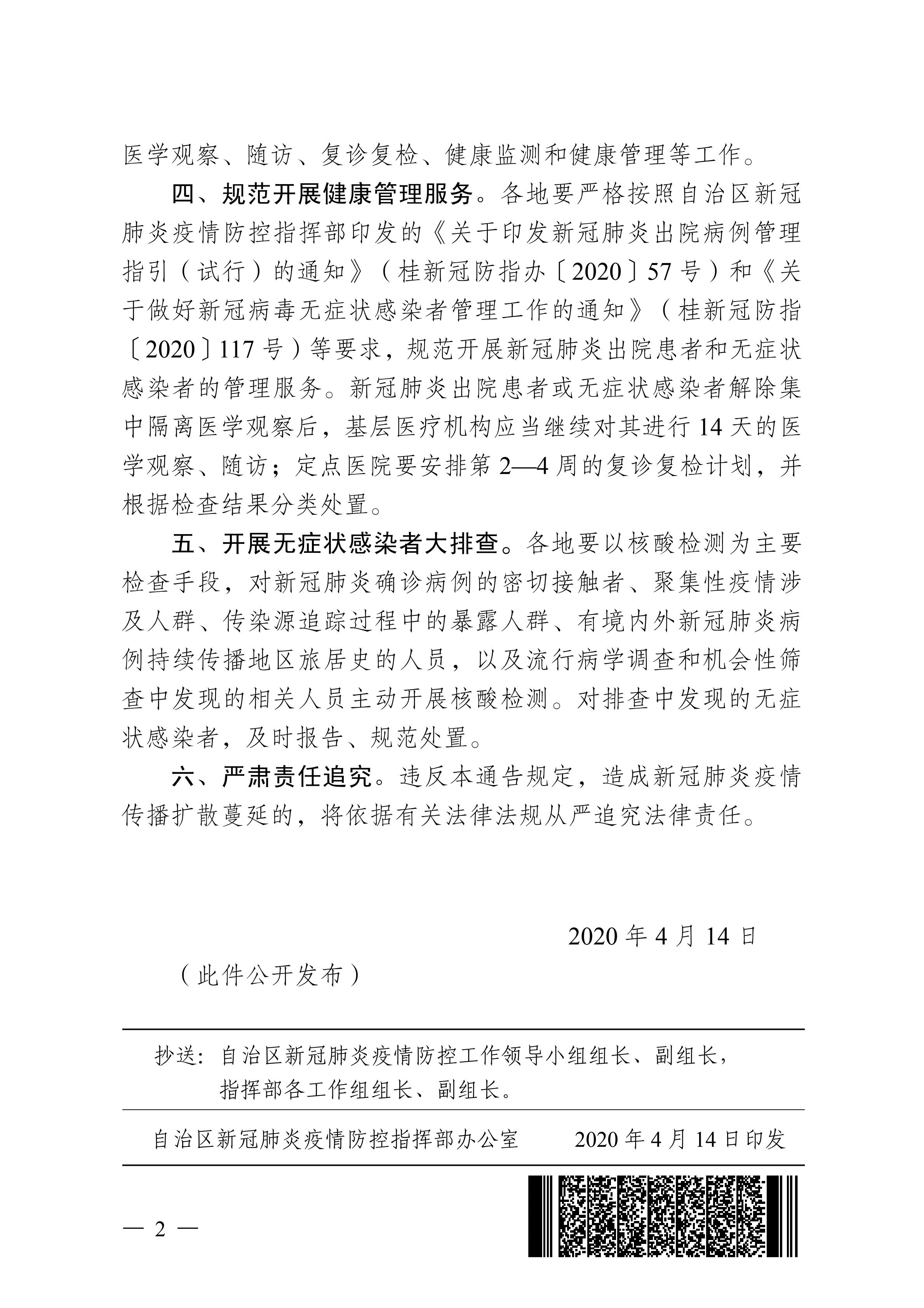 广西新型肺炎状况概述