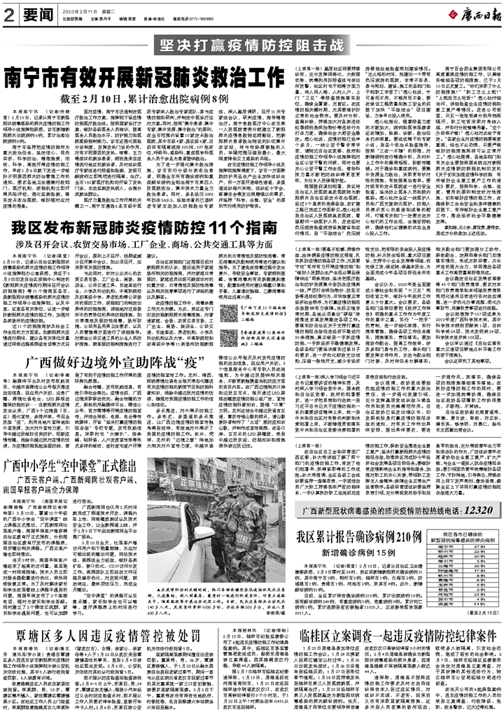 广西疫情防控策略与实践探索