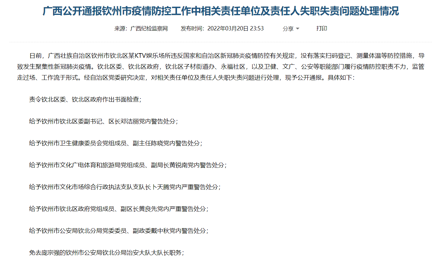 广西壮族自治区疫情发生背景与应对策略