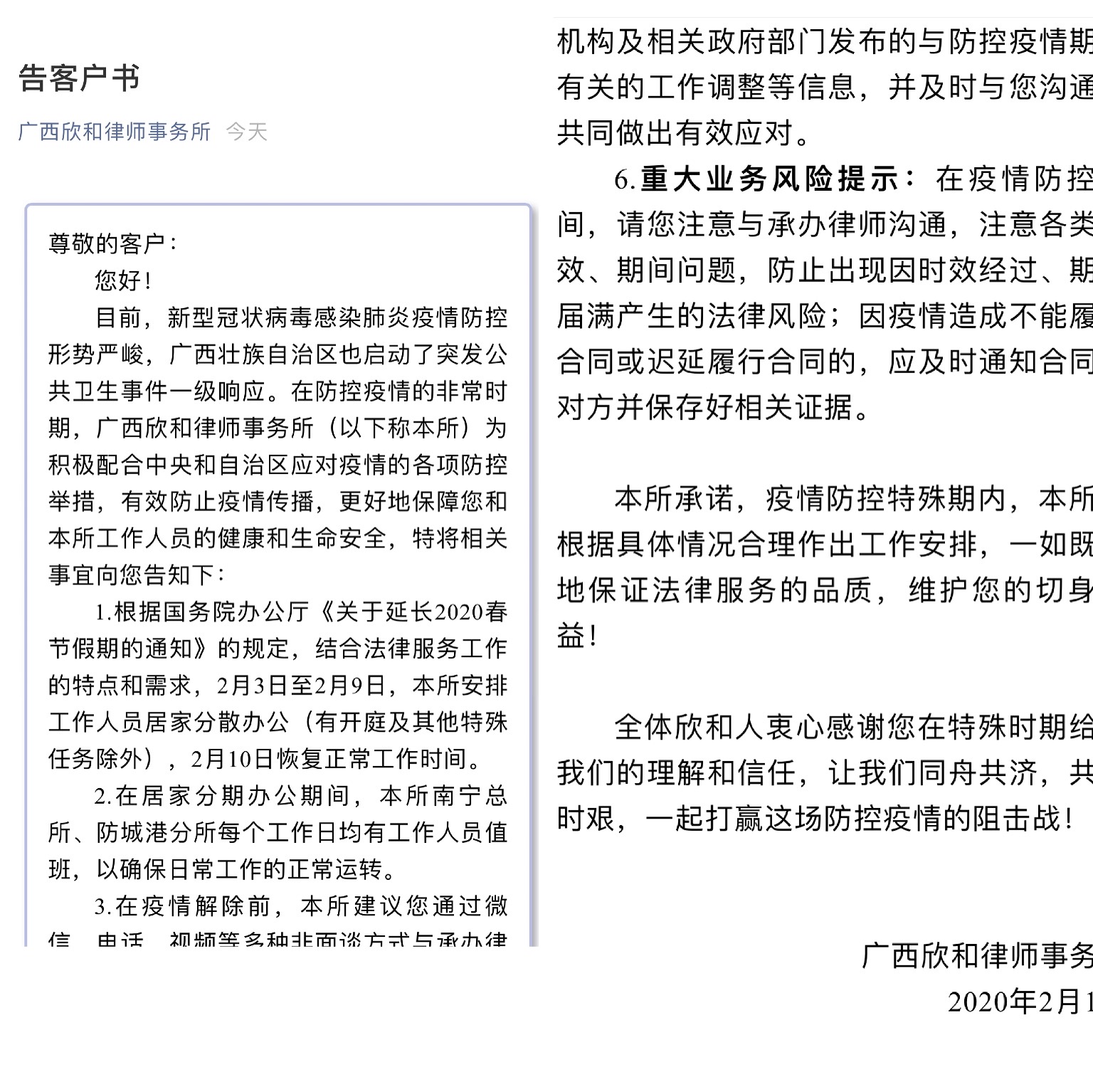 广西防疫通知，坚决打赢疫情防控阻击战战役