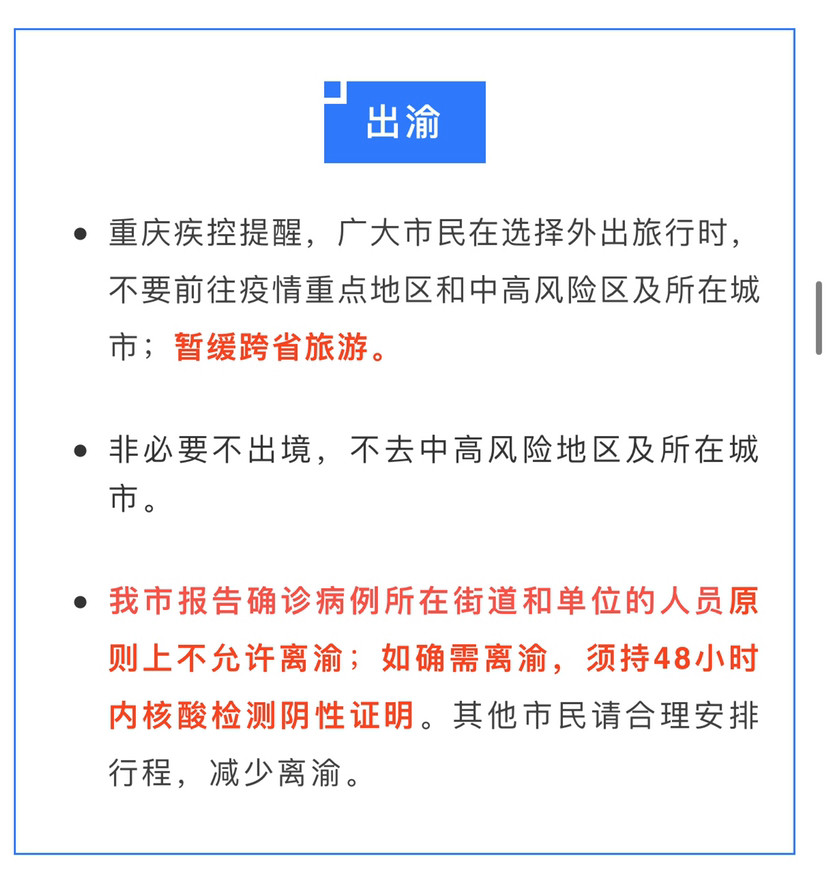广西前往重庆旅行需知，隔离限制与防疫政策解析
