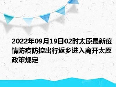 广西前往太原最新隔离政策及注意事项解析
