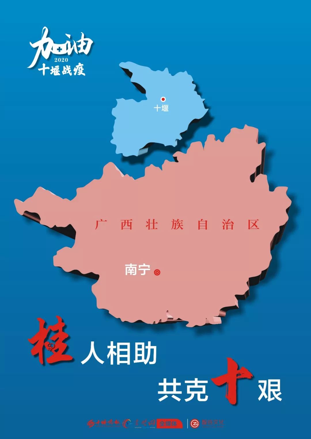 武汉疫情下的广西与对接城市携手共克时艰前行