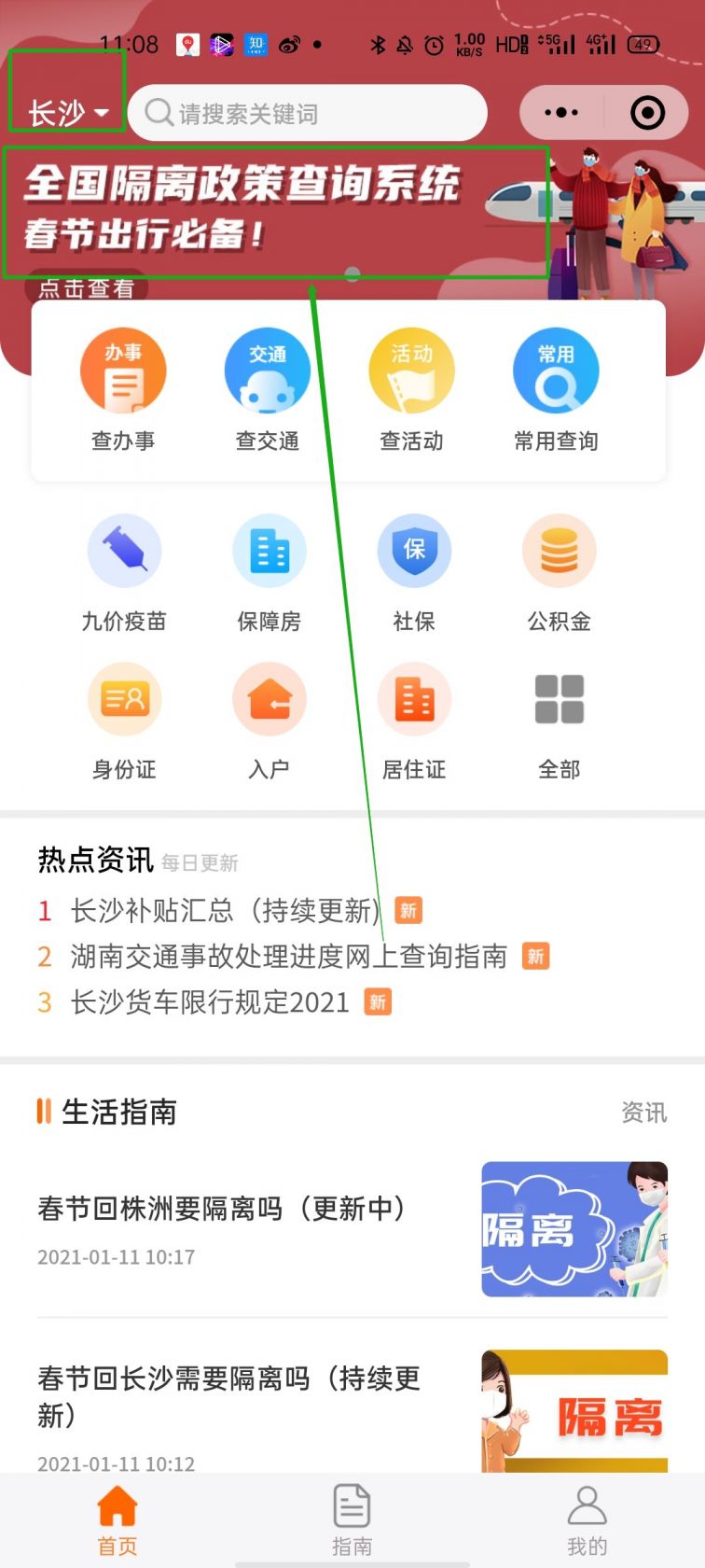 广西到长沙最新隔离政策解读及旅行建议