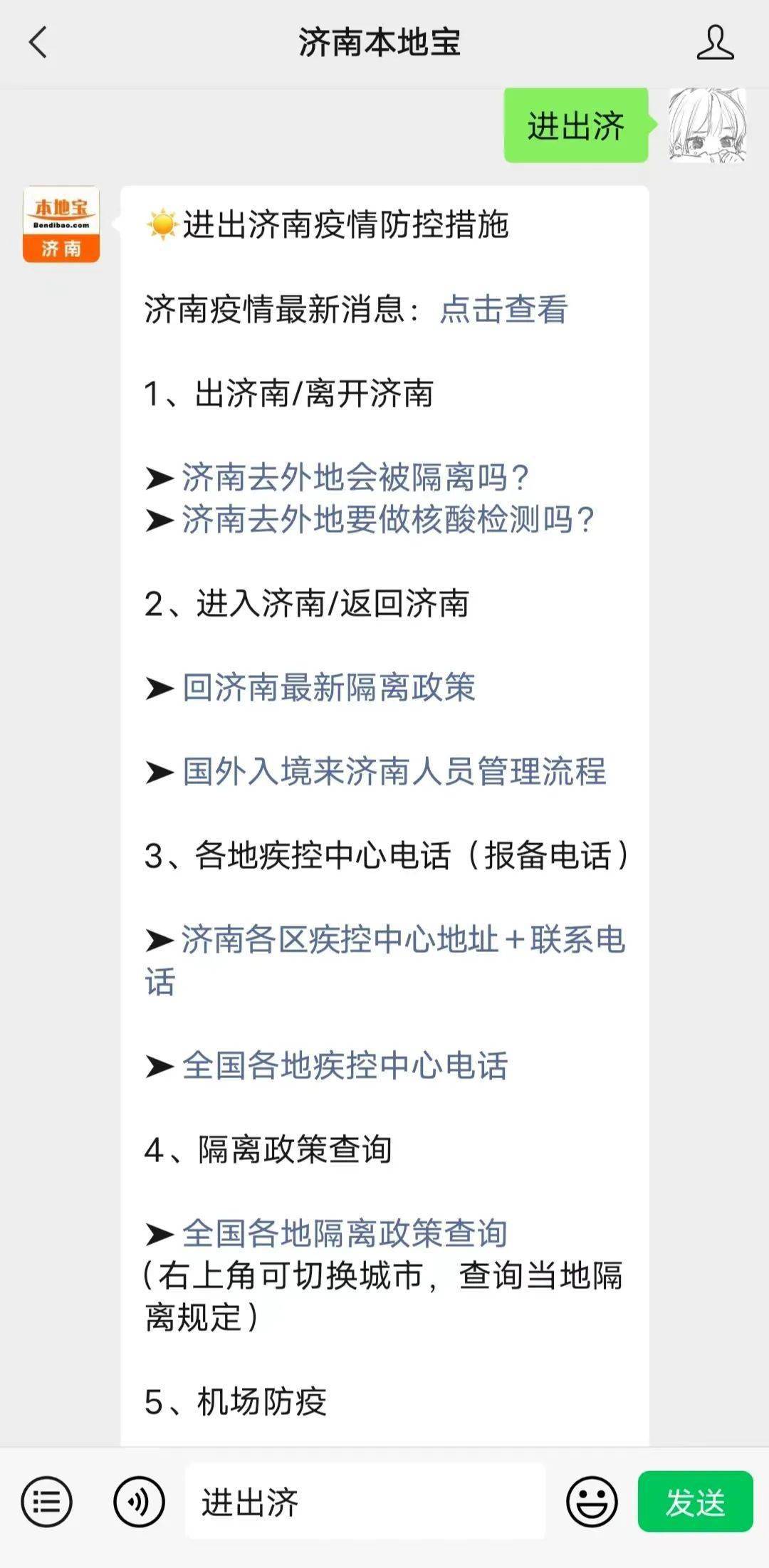 广西到济南旅行政策解析，是否需要隔离及注意事项指南