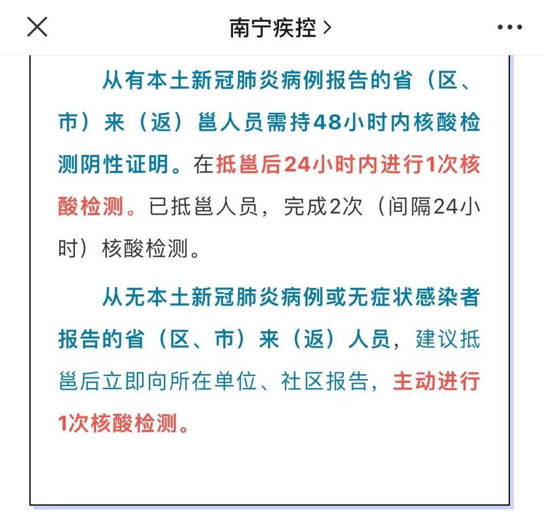 广西南宁最新疫情防控政策详解