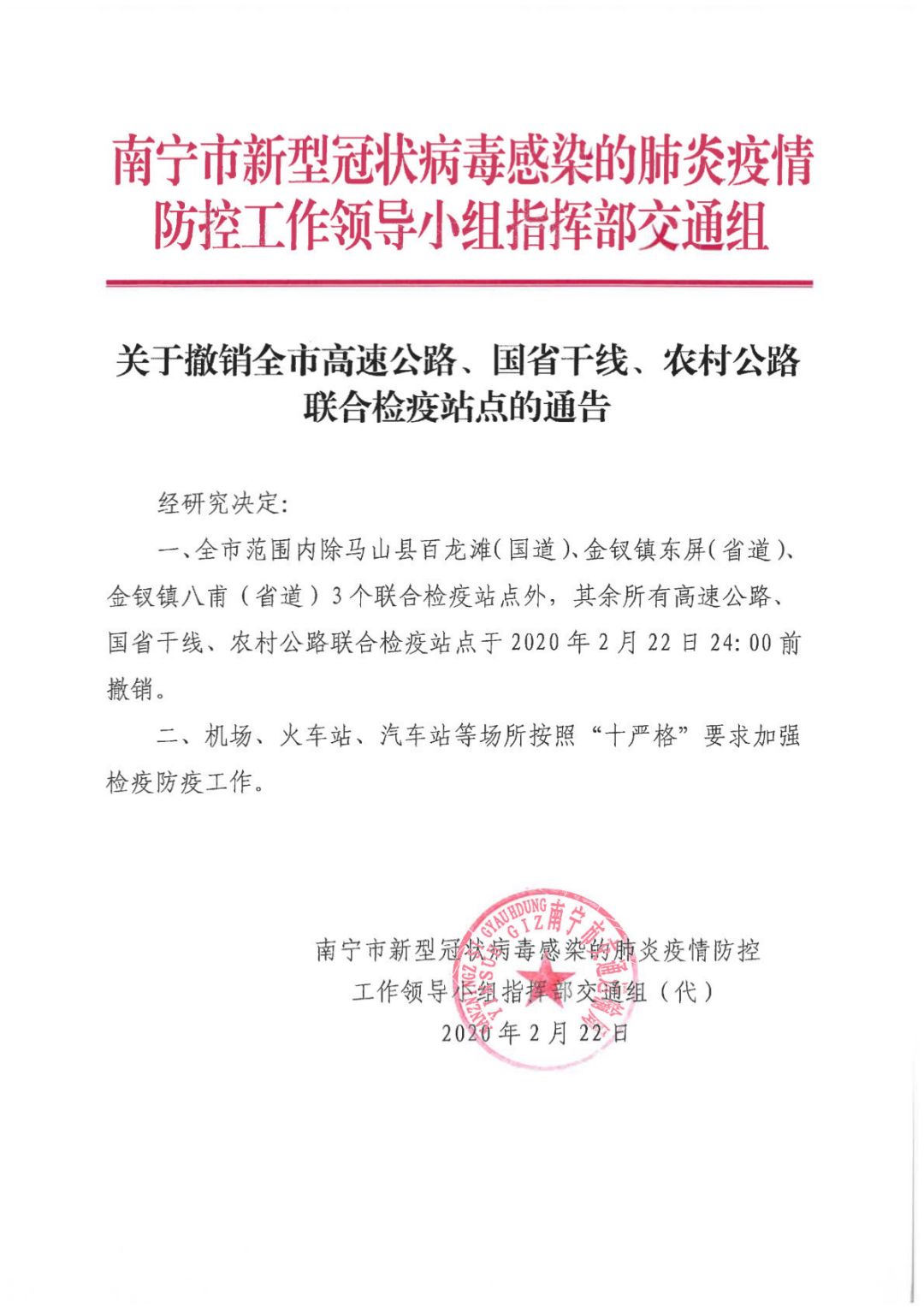广西南宁最新疫情防控政策详解