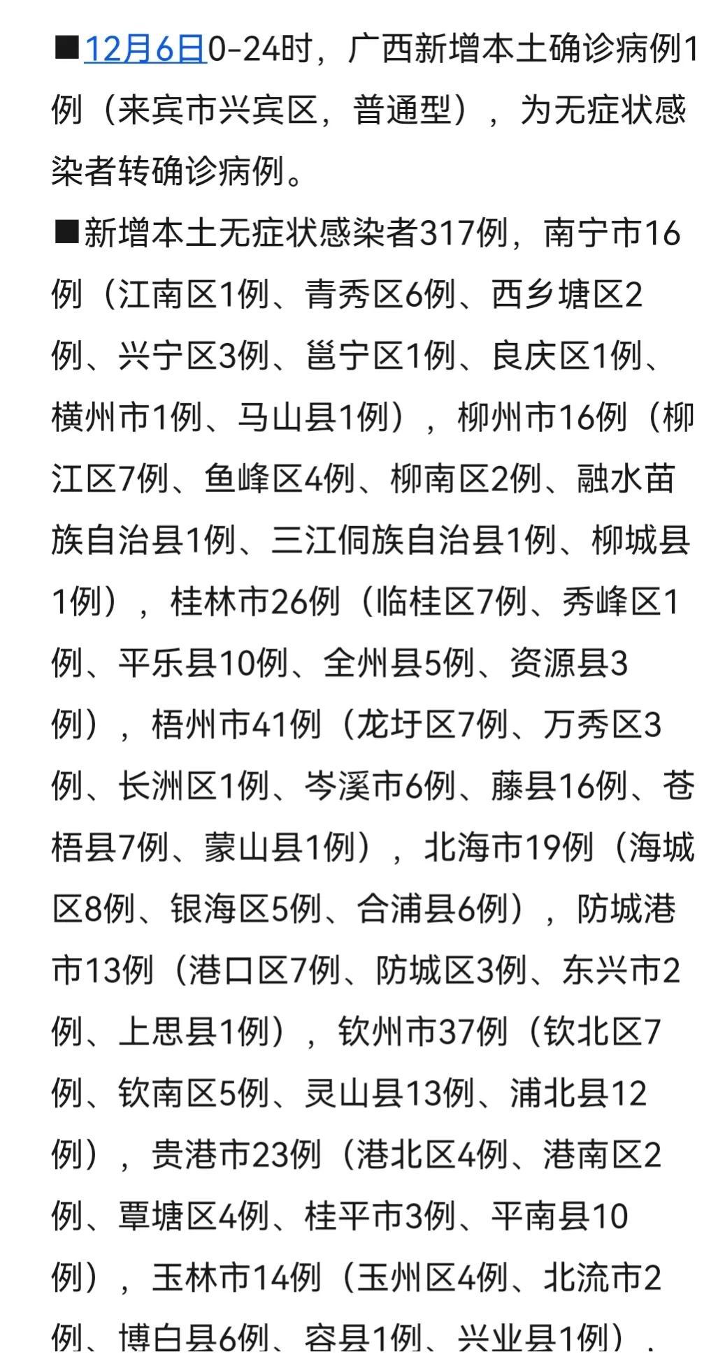 广西壮族自治区最新疫情概况与动态