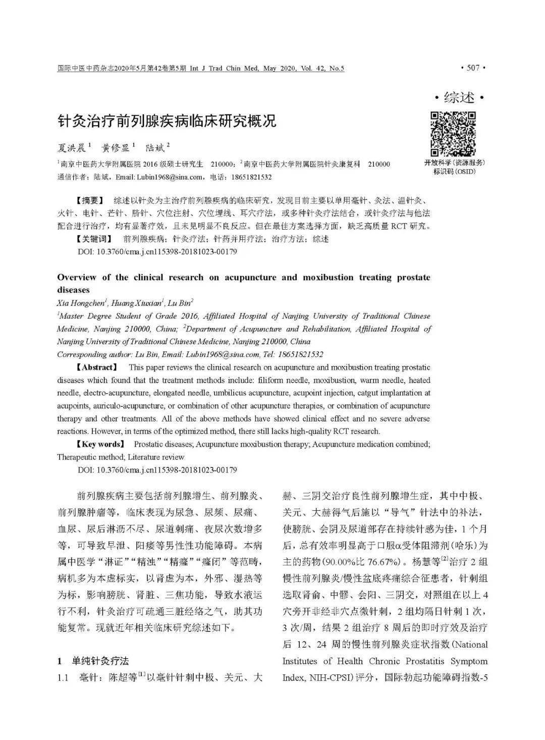 广西壮族自治区疾病研究概况