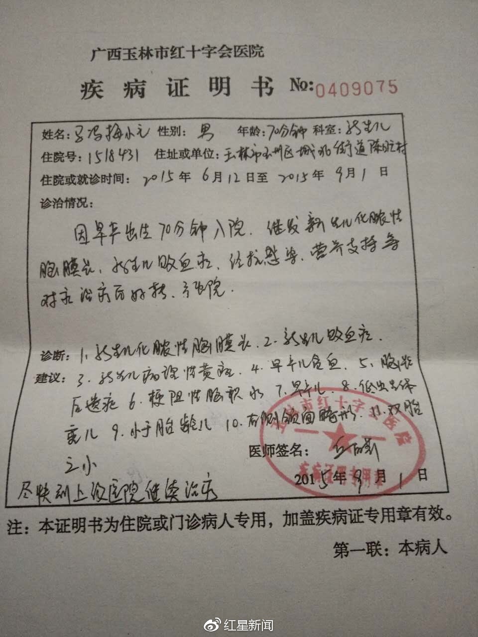 广西病情证明书模板详解及指南