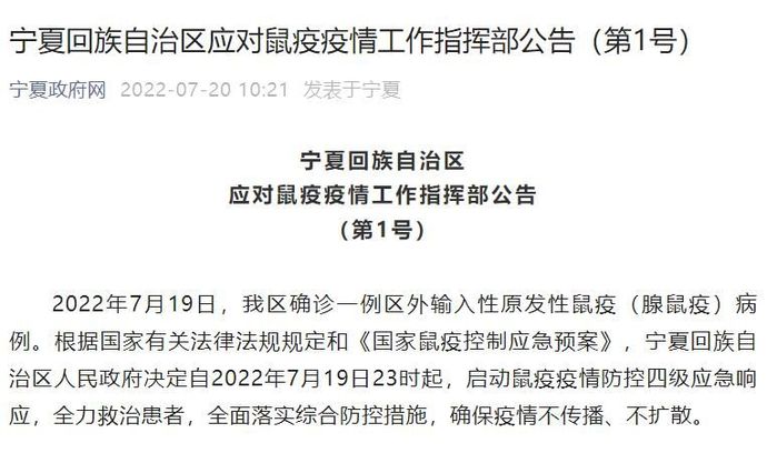 宁夏回族自治区新冠疫情防控与应对策略