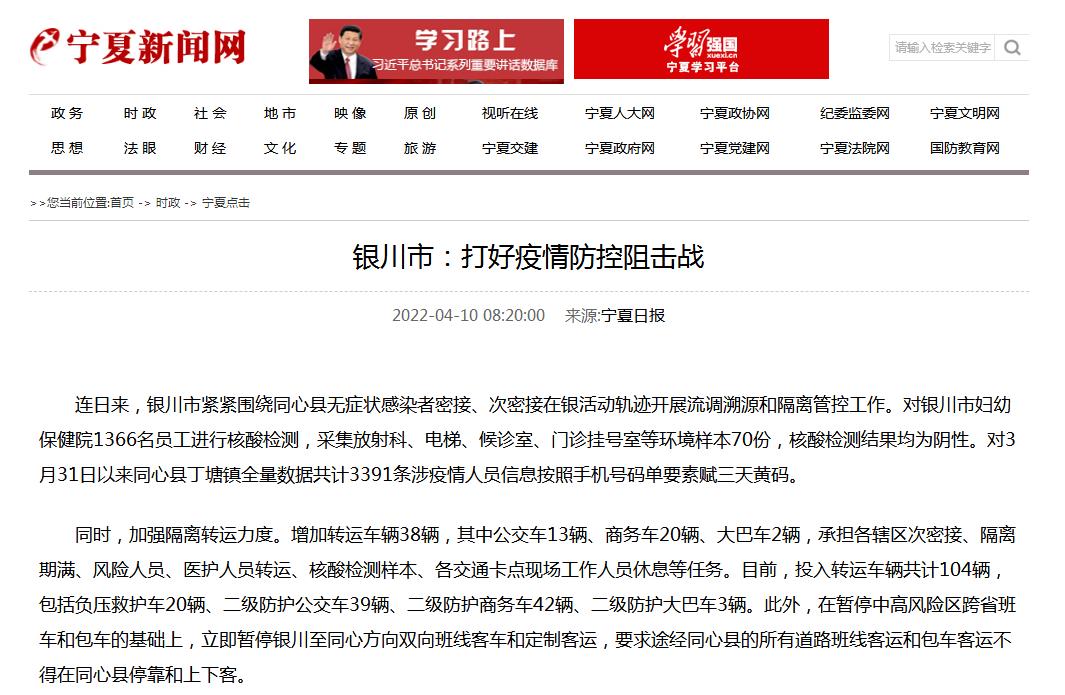 宁夏银川疫情报告，携手应对挑战，共筑防疫防线