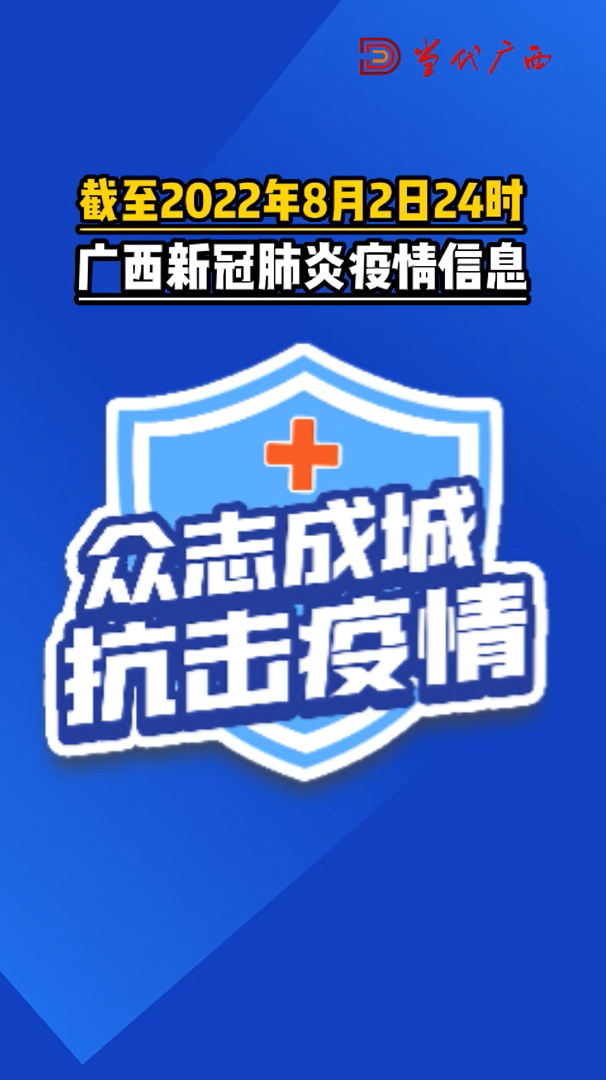 广西新型冠状病毒最新动态更新