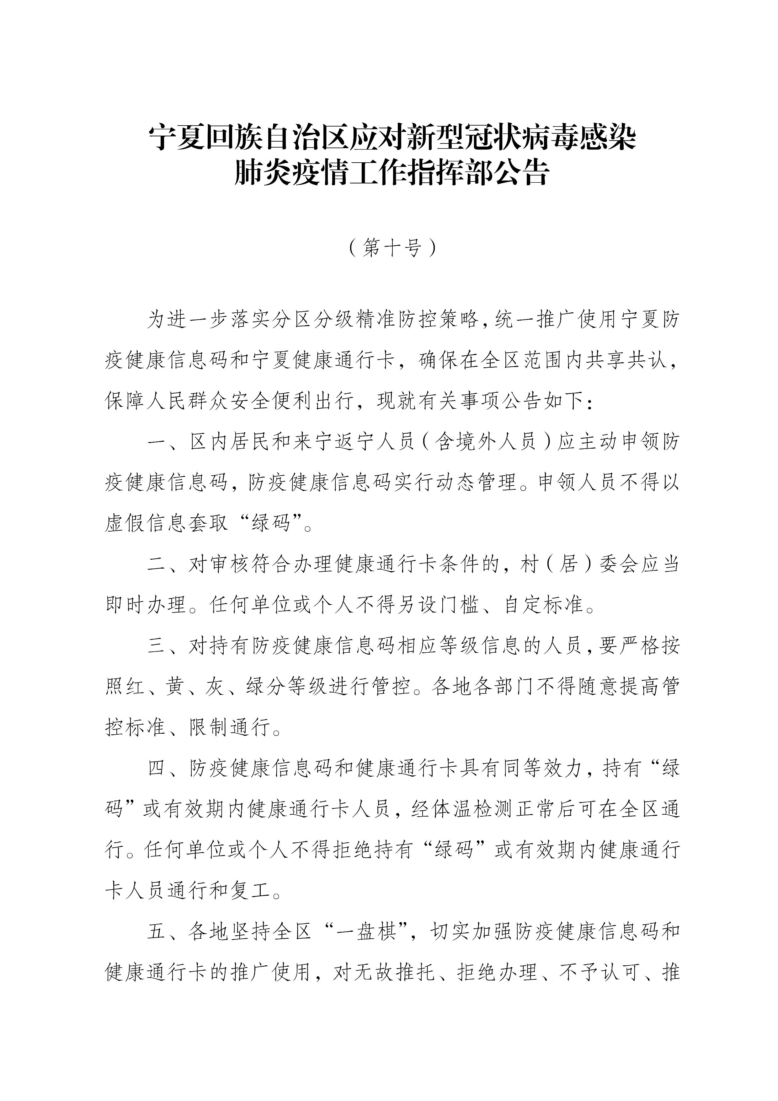 宁夏回族自治区疫情政策，科学防控，精准施策