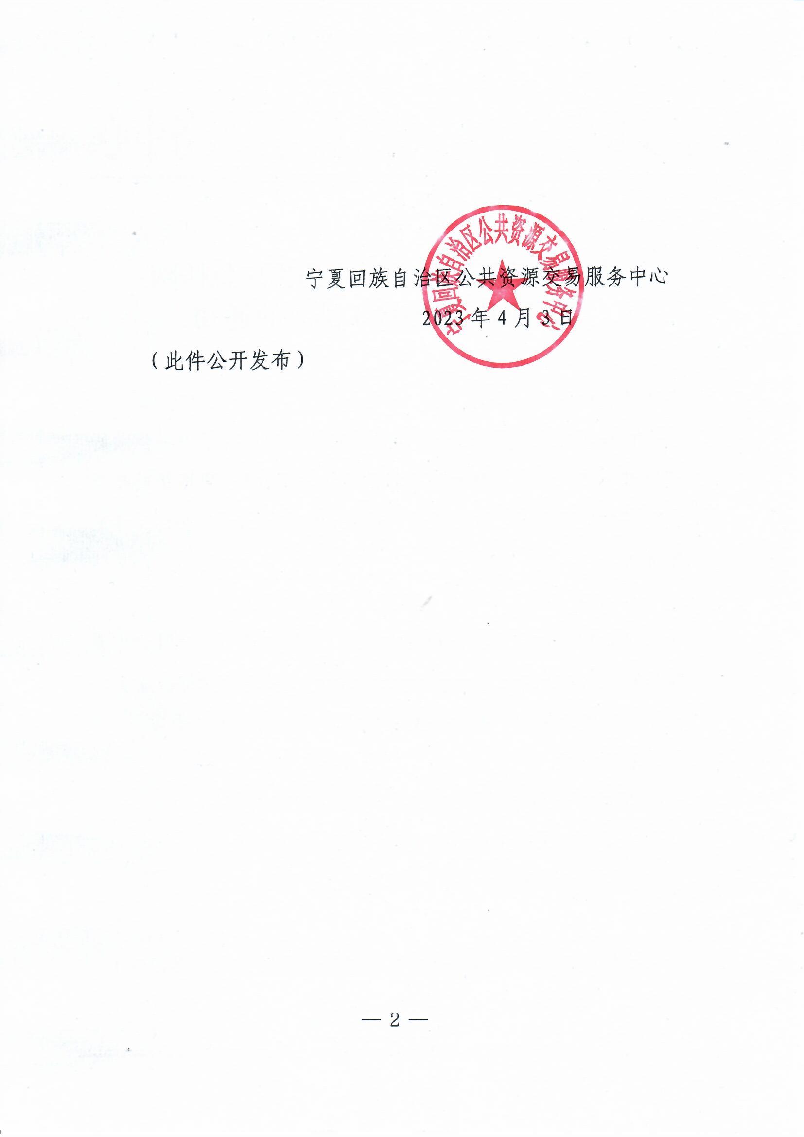 宁夏回族自治区疫情防控最新公告